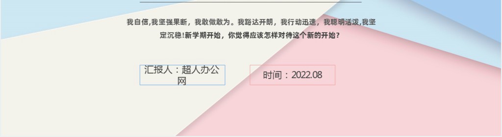 中学生秋季开学收心教育PPT课件 中学生秋季开学收心教育PPT课件
