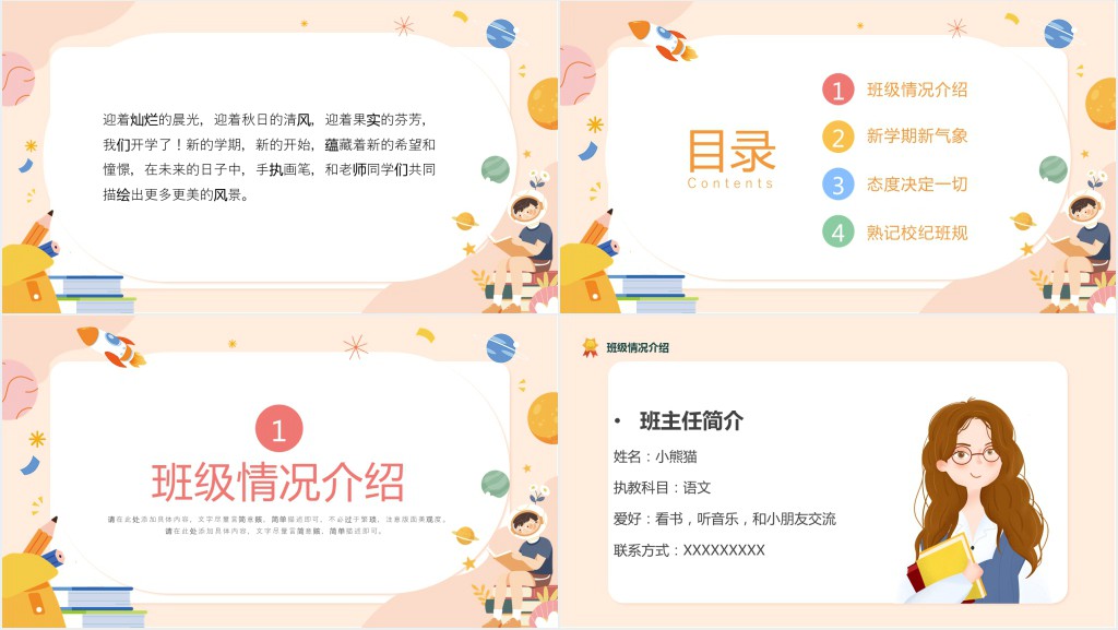 小学一年级新生家长会召开PPT课件 小学一年级新生家长会召开PPT课件