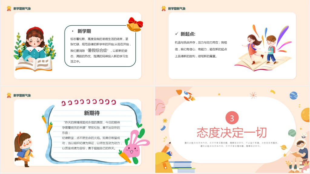 小学一年级新生家长会召开PPT课件 小学一年级新生家长会召开PPT课件