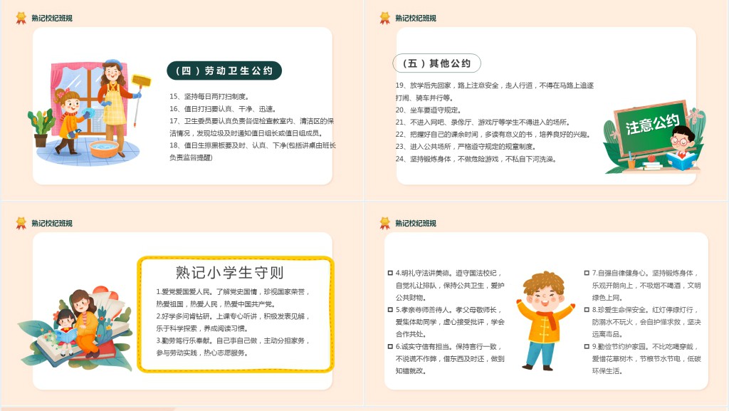 小学一年级新生家长会召开PPT课件 小学一年级新生家长会召开PPT课件