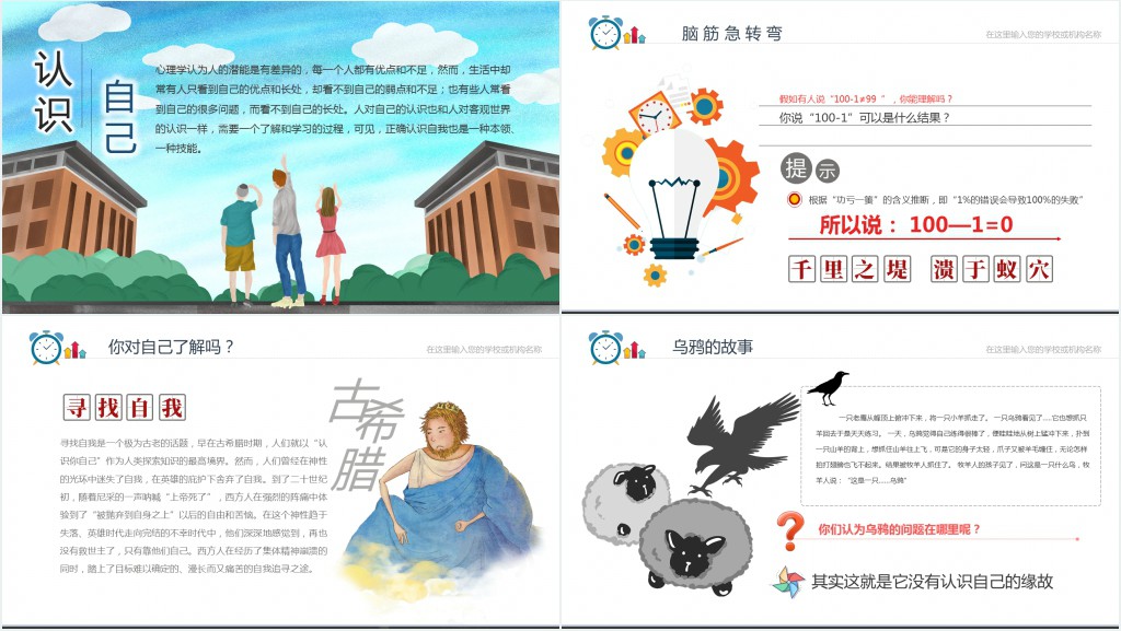 青春理想主题班会主要内容PPT课件 青春理想主题班会主要内容PPT课件