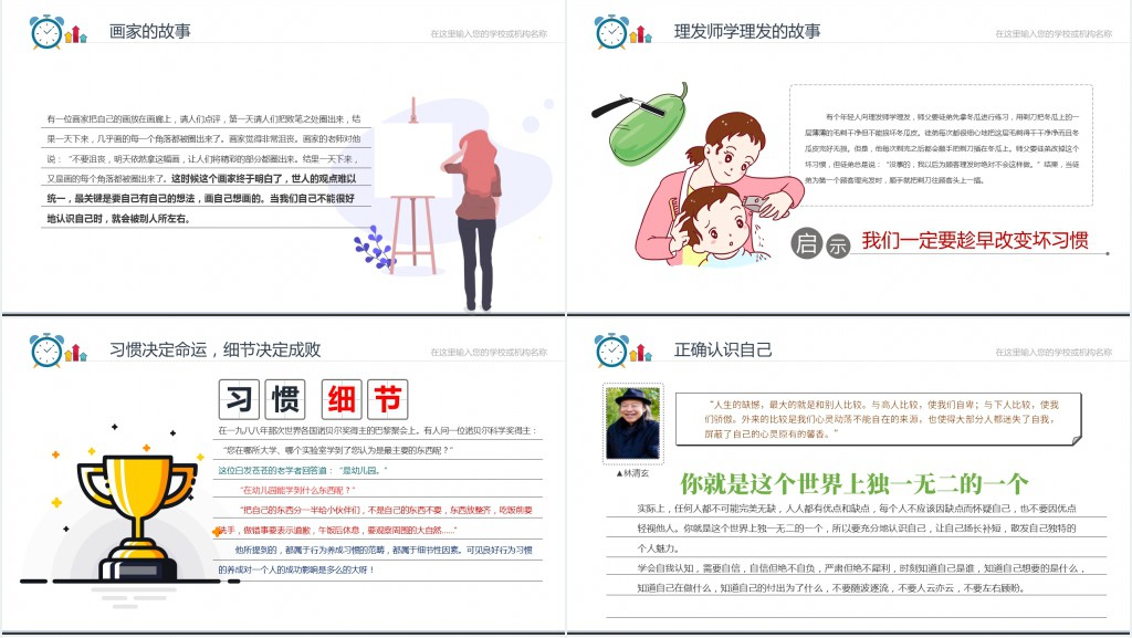 青春理想主题班会主要内容PPT课件 青春理想主题班会主要内容PPT课件