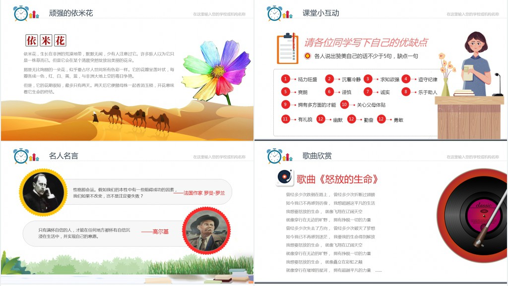 青春理想主题班会主要内容PPT课件 青春理想主题班会主要内容PPT课件