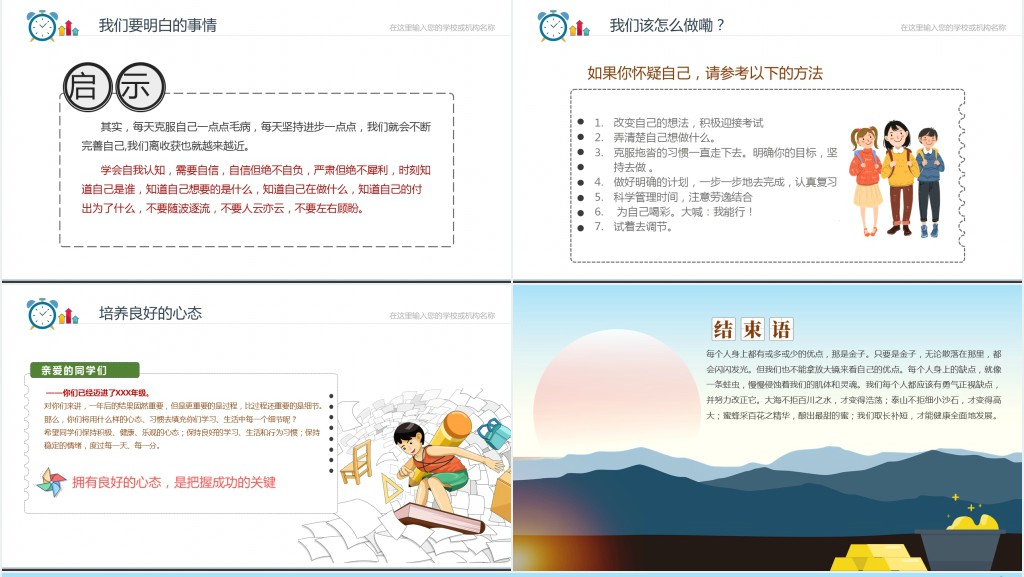 青春理想主题班会主要内容PPT课件 青春理想主题班会主要内容PPT课件