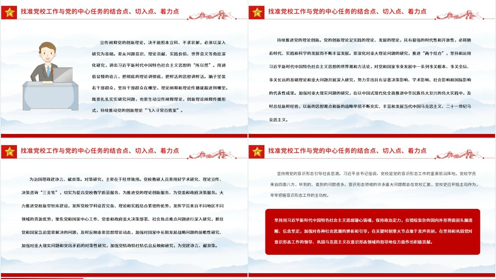 担当好为党献策的党校职责PPT党课 担当好为党献策的党校职责PPT党课