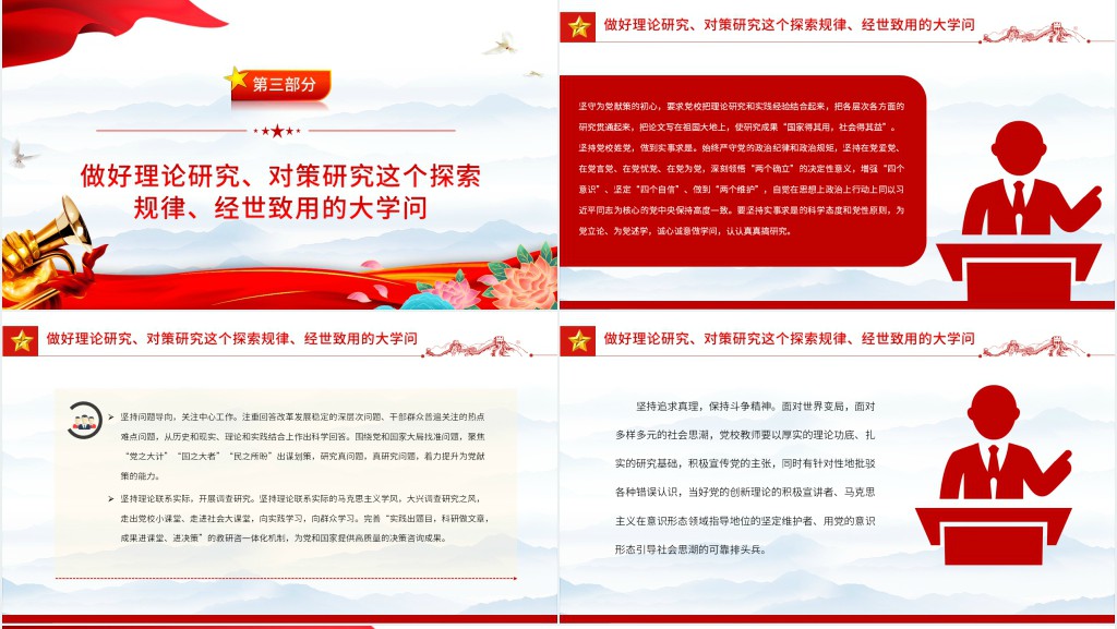 担当好为党献策的党校职责PPT党课 担当好为党献策的党校职责PPT党课