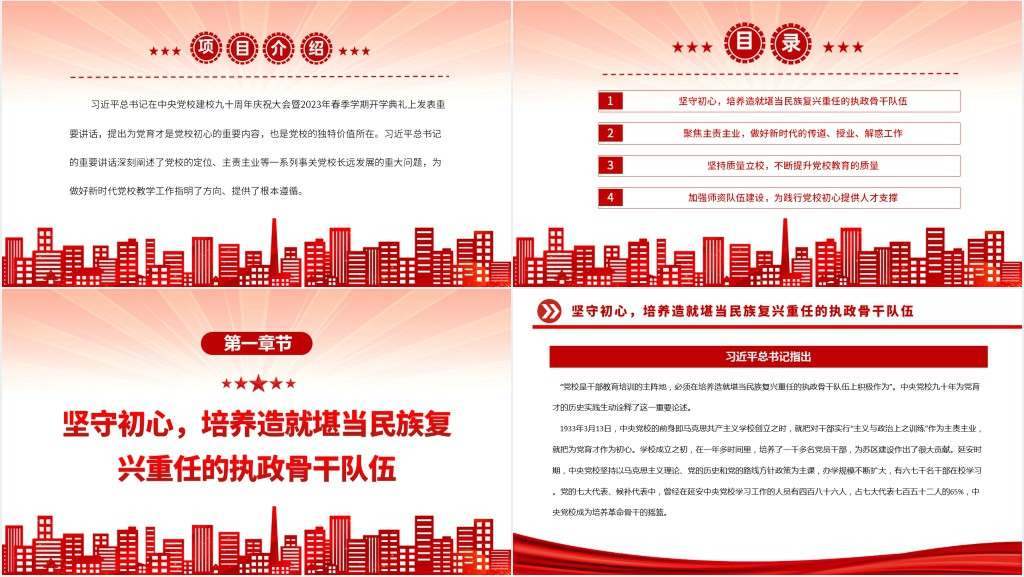 践行好为党育才的党校初心PPT党课 践行好为党育才的党校初心PPT党课