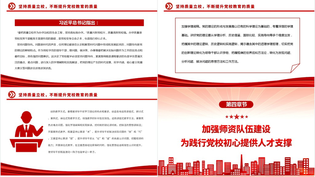 践行好为党育才的党校初心PPT党课 践行好为党育才的党校初心PPT党课