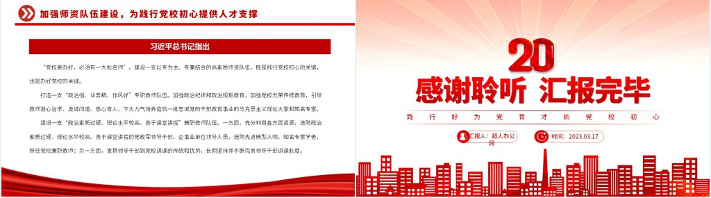践行好为党育才的党校初心PPT党课 践行好为党育才的党校初心PPT党课