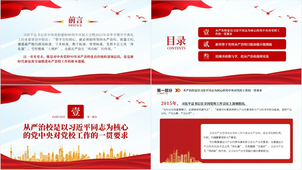 从严治校是坚守党校初心的根本保障PPT党课 从严治校是坚守党校初心的根本保障PPT党课