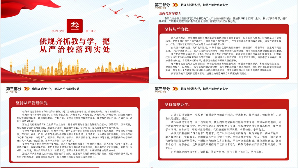 从严治校是坚守党校初心的根本保障PPT党课 从严治校是坚守党校初心的根本保障PPT党课