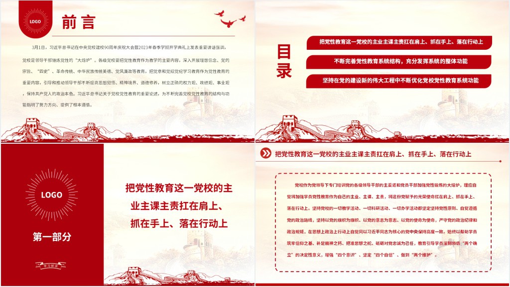 不断完善党校党性教育的结构与功能PPT党课 不断完善党校党性教育的结构与功能PPT党课