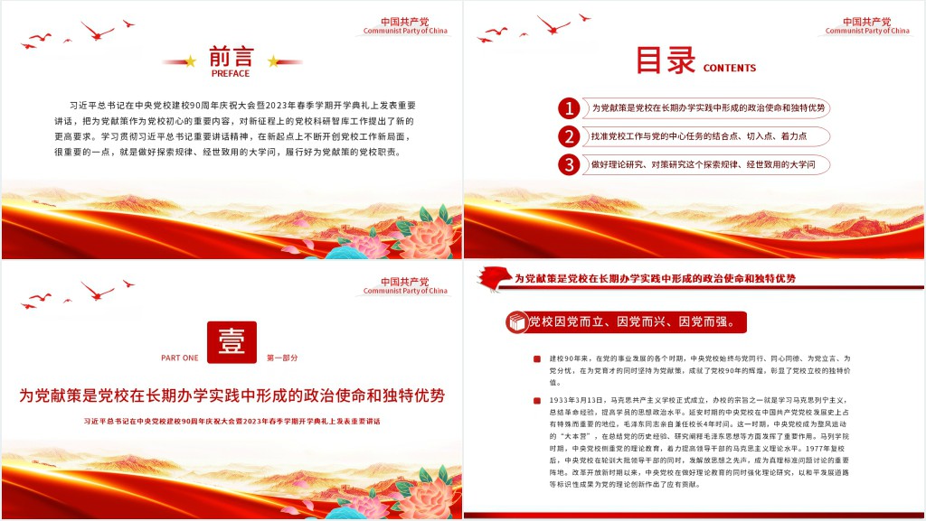 担当好为党育才为党献策的党校职责PPT党课 担当好为党育才为党献策的党校职责PPT党课
