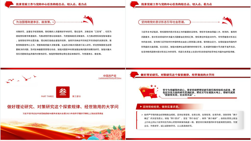 担当好为党育才为党献策的党校职责PPT党课 担当好为党育才为党献策的党校职责PPT党课