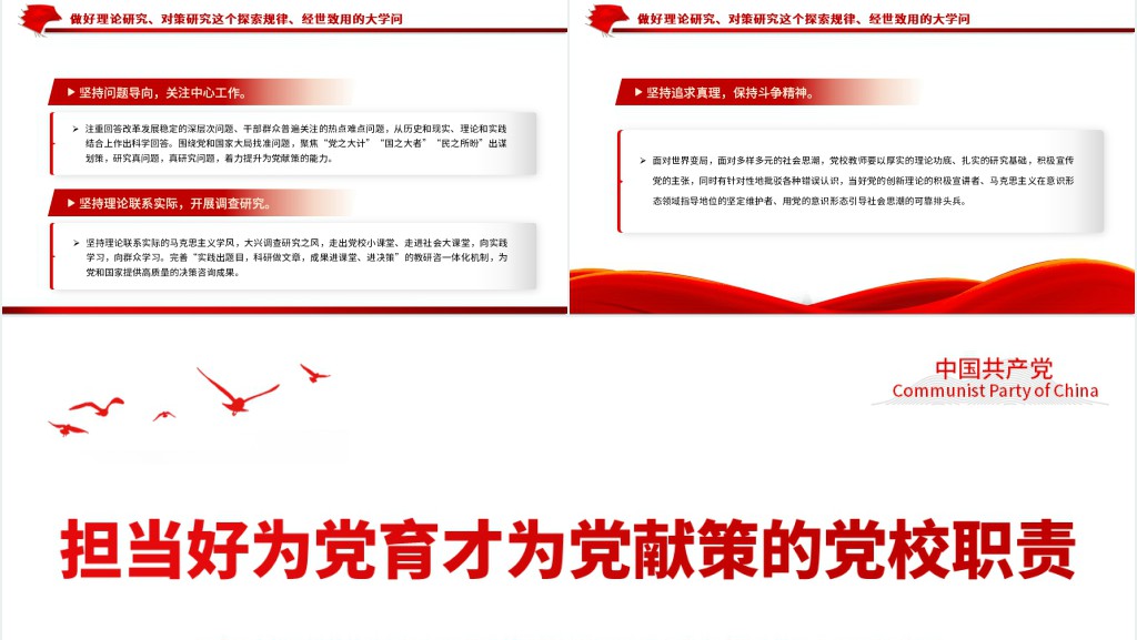 担当好为党育才为党献策的党校职责PPT党课 担当好为党育才为党献策的党校职责PPT党课