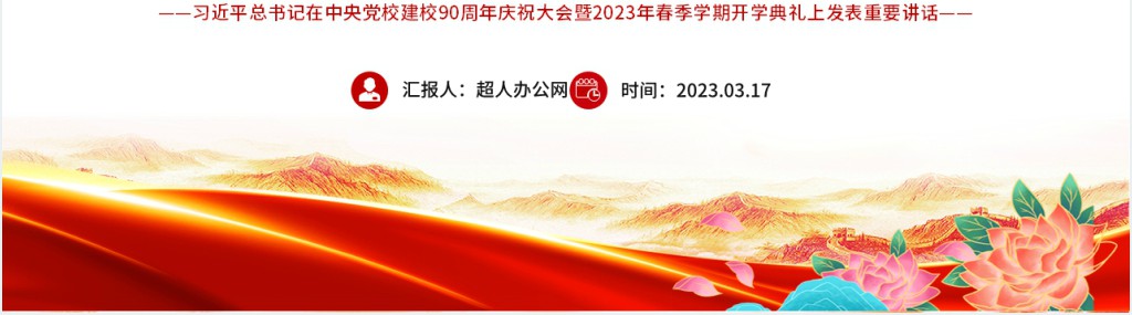 担当好为党育才为党献策的党校职责PPT党课 担当好为党育才为党献策的党校职责PPT党课
