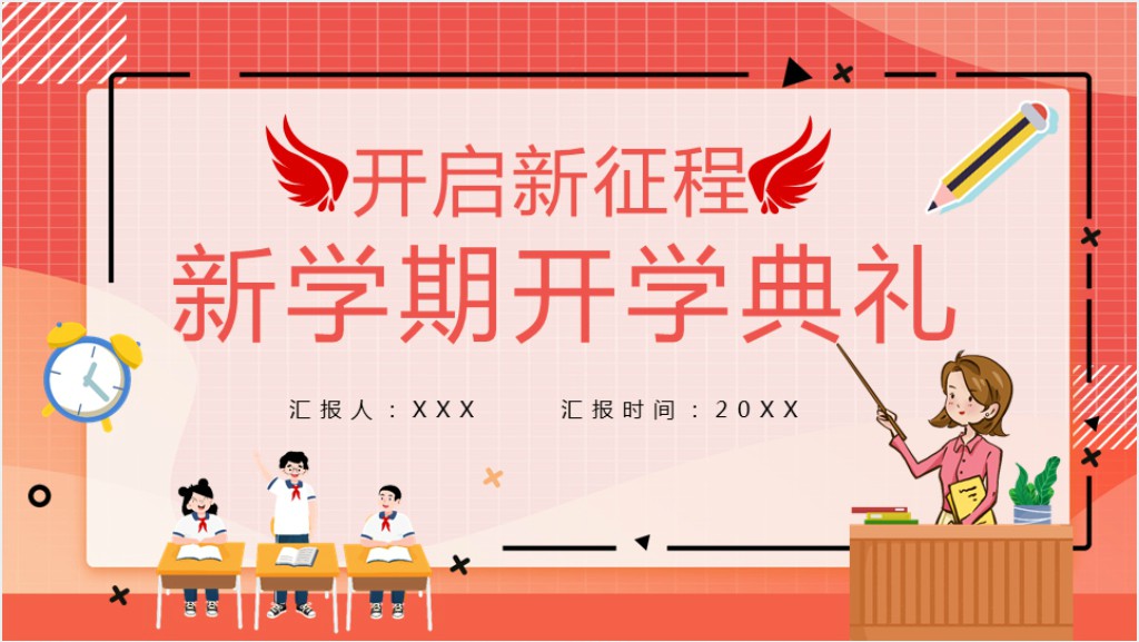 开学典礼正式开启新学期新征程PPT模板截图