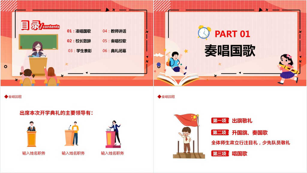 开学典礼正式开启新学期新征程PPT模板 开学典礼正式开启新学期新征程PPT模板