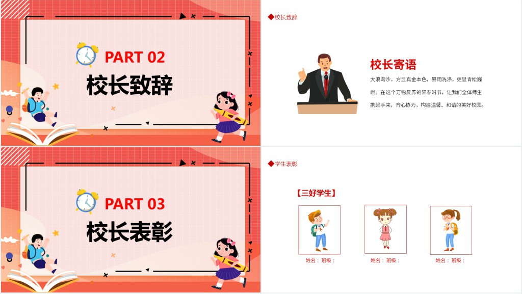 开学典礼正式开启新学期新征程PPT模板 开学典礼正式开启新学期新征程PPT模板