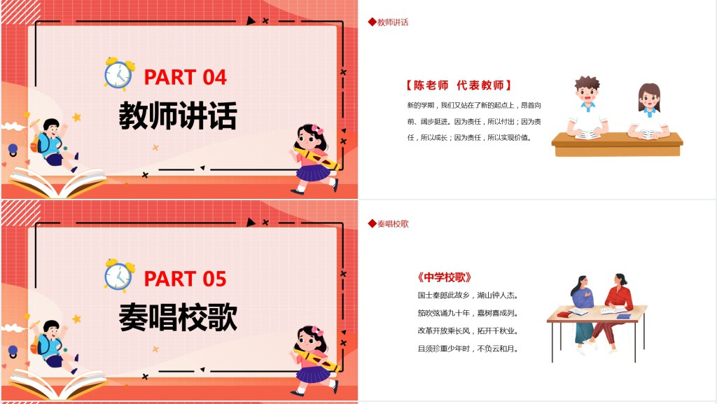 开学典礼正式开启新学期新征程PPT模板 开学典礼正式开启新学期新征程PPT模板