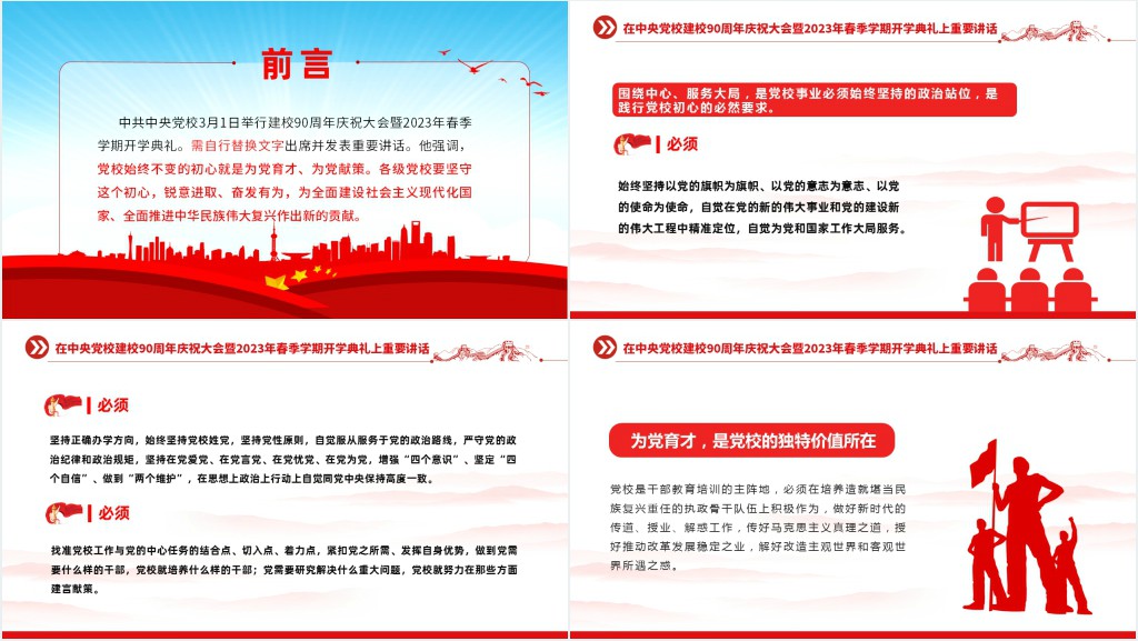 中央党校建校90周年庆祝大会重要讲话PPT党课 中央党校建校90周年庆祝大会重要讲话PPT党课