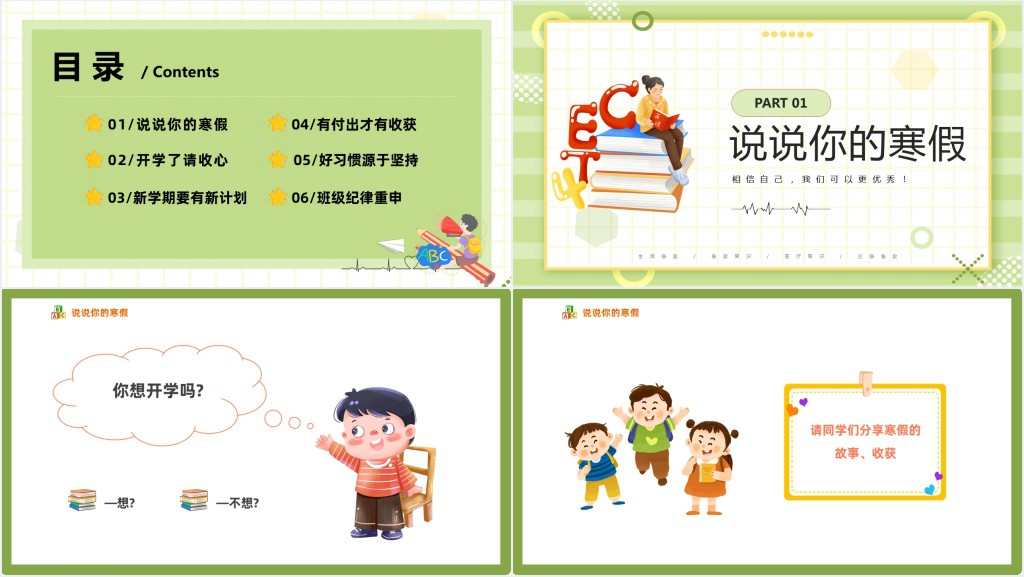 寒假后开学第一课初中教案PPT课件 寒假后开学第一课初中教案PPT课件