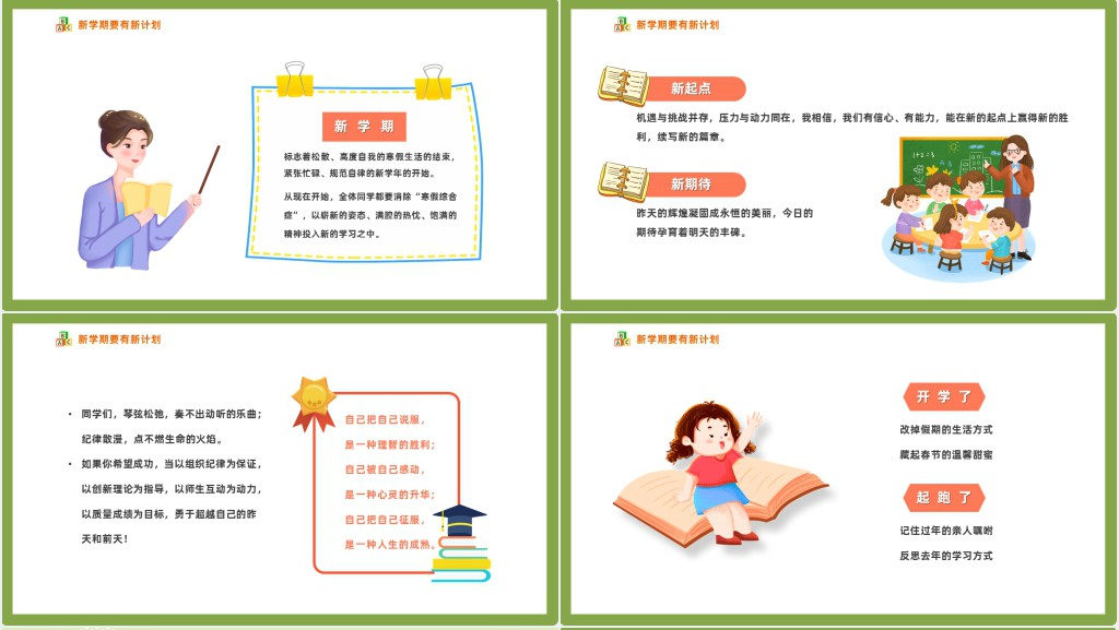 寒假后开学第一课初中教案PPT课件 寒假后开学第一课初中教案PPT课件