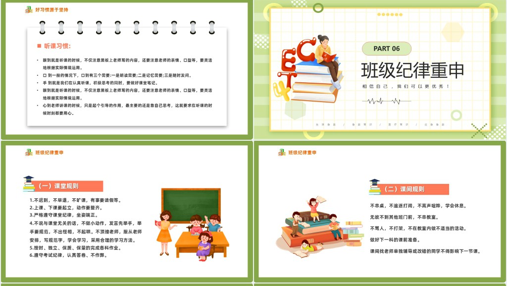 寒假后开学第一课初中教案PPT课件 寒假后开学第一课初中教案PPT课件