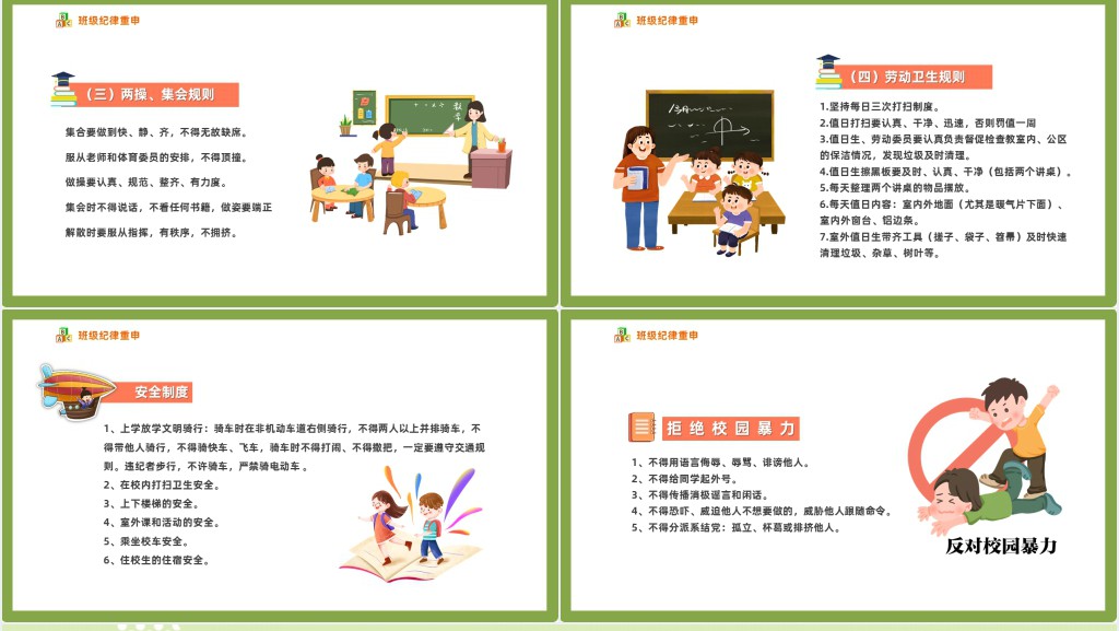 寒假后开学第一课初中教案PPT课件 寒假后开学第一课初中教案PPT课件