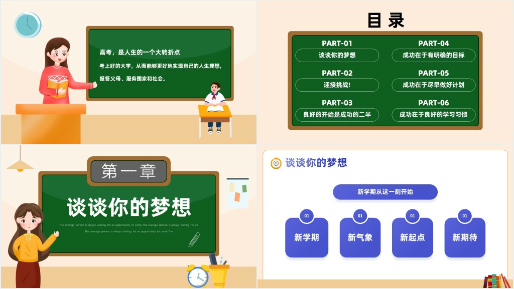 高中开学第一课收心班会教育PPT课件 高中开学第一课收心班会教育PPT课件