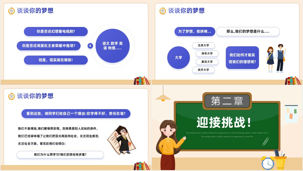 高中开学第一课收心班会教育PPT课件 高中开学第一课收心班会教育PPT课件