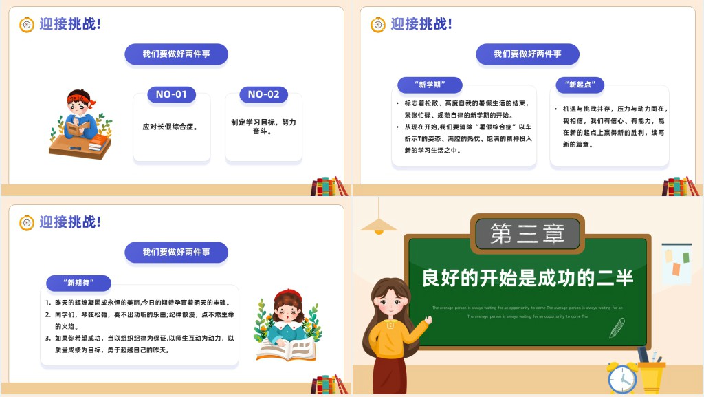 高中开学第一课收心班会教育PPT课件 高中开学第一课收心班会教育PPT课件