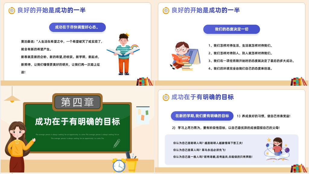 高中开学第一课收心班会教育PPT课件 高中开学第一课收心班会教育PPT课件