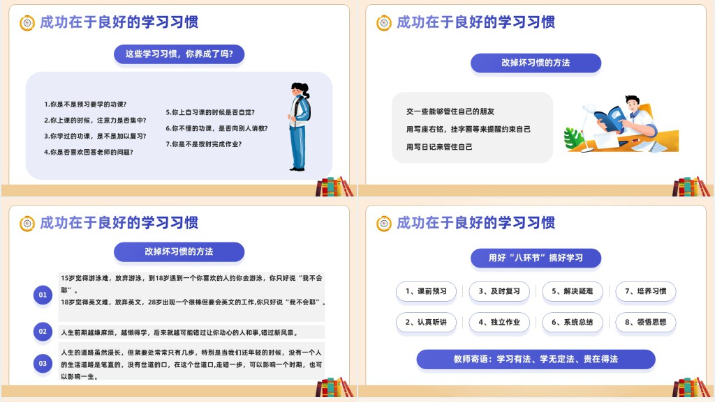 高中开学第一课收心班会教育PPT课件 高中开学第一课收心班会教育PPT课件