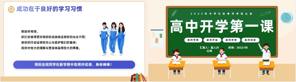 高中开学第一课收心班会教育PPT课件 高中开学第一课收心班会教育PPT课件