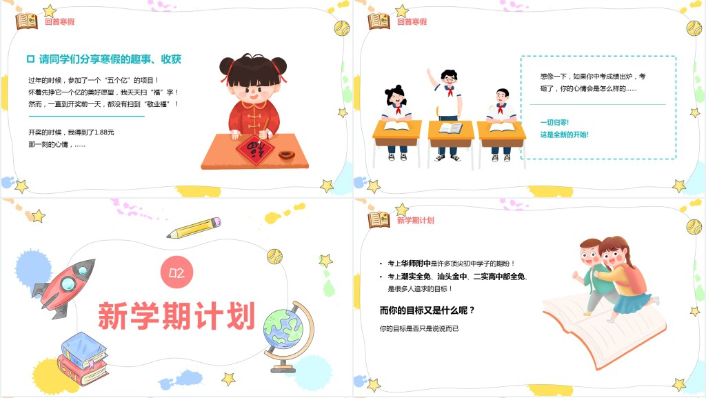 假期尾巴收心开学第一课主题班会课PPT课件 假期尾巴收心开学第一课主题班会课PPT课件