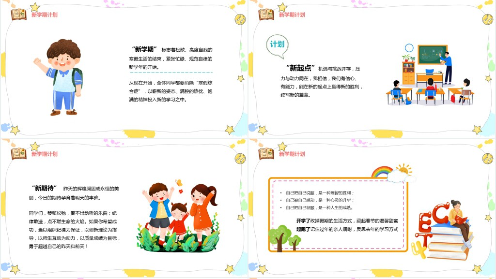 假期尾巴收心开学第一课主题班会课PPT课件 假期尾巴收心开学第一课主题班会课PPT课件