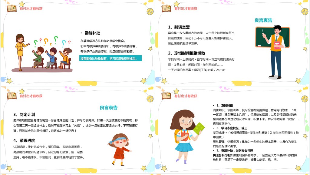 假期尾巴收心开学第一课主题班会课PPT课件 假期尾巴收心开学第一课主题班会课PPT课件
