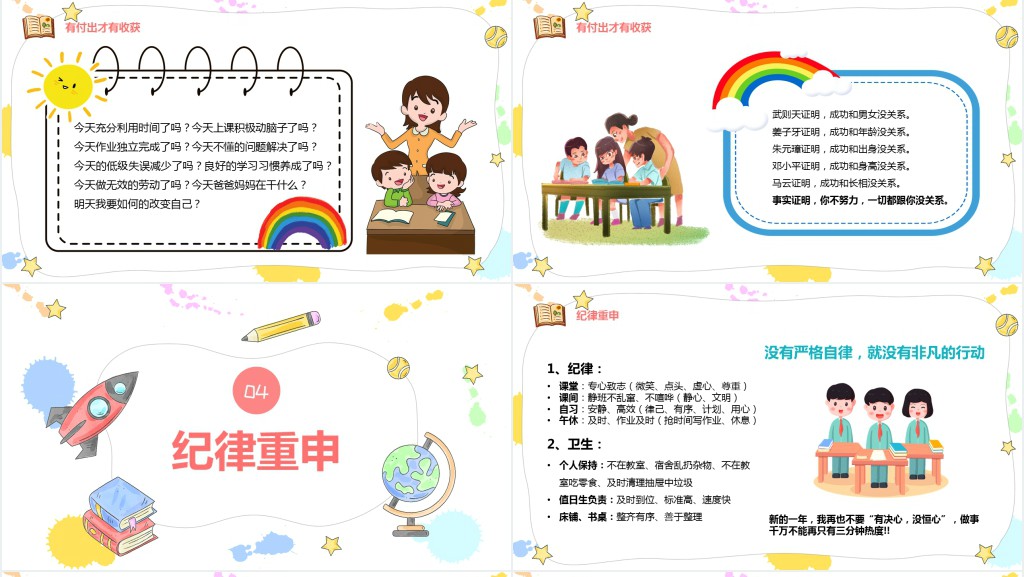 假期尾巴收心开学第一课主题班会课PPT课件 假期尾巴收心开学第一课主题班会课PPT课件