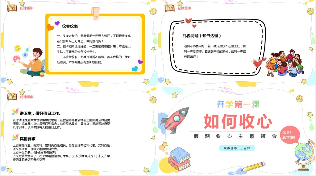 假期尾巴收心开学第一课主题班会课PPT课件 假期尾巴收心开学第一课主题班会课PPT课件