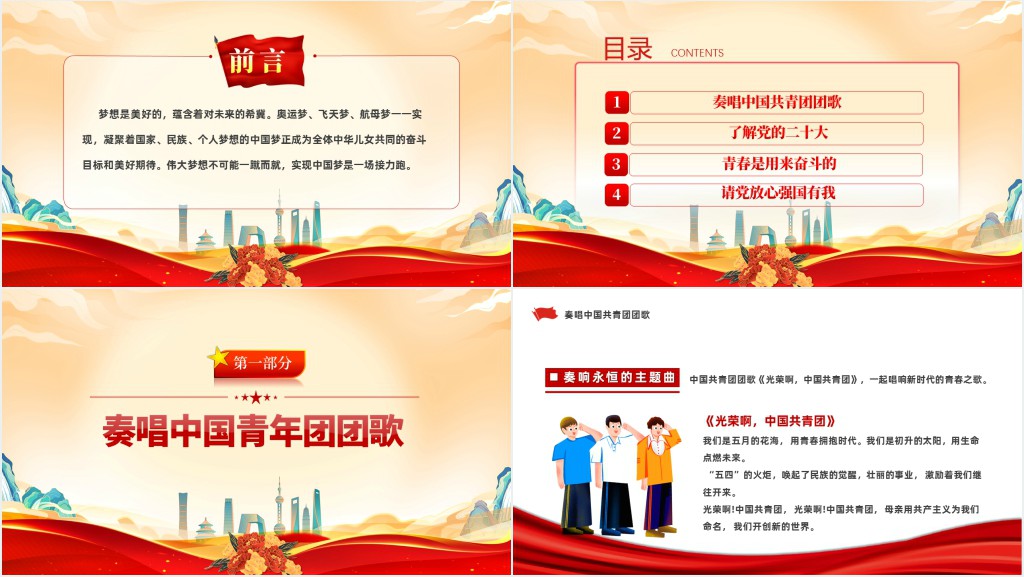 春季开学第一课思政主题班会PPT课件 春季开学第一课思政主题班会PPT课件