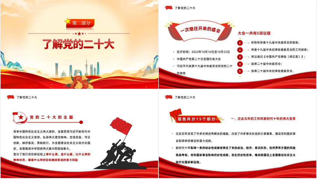 春季开学第一课思政主题班会PPT课件 春季开学第一课思政主题班会PPT课件