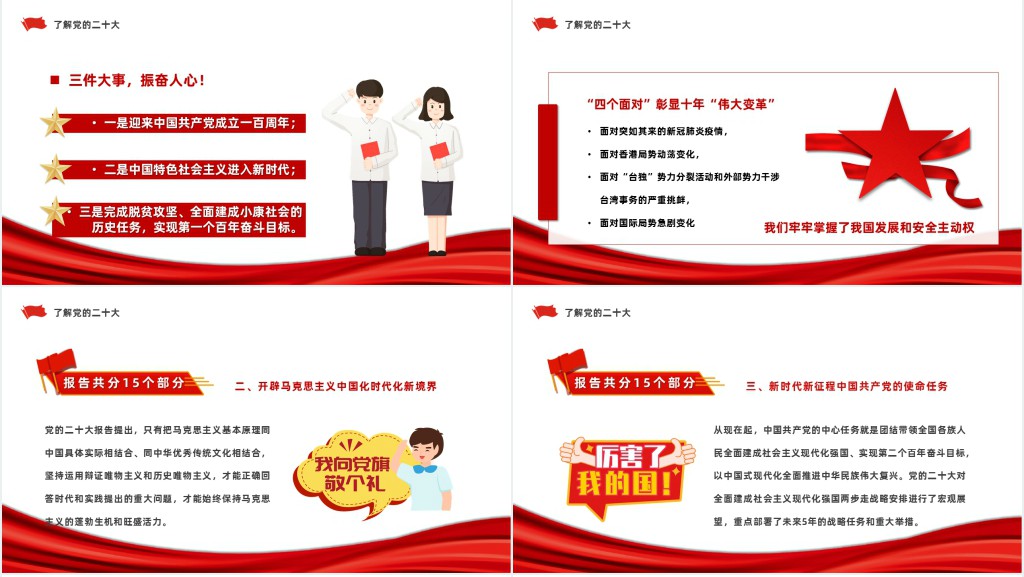 春季开学第一课思政主题班会PPT课件 春季开学第一课思政主题班会PPT课件