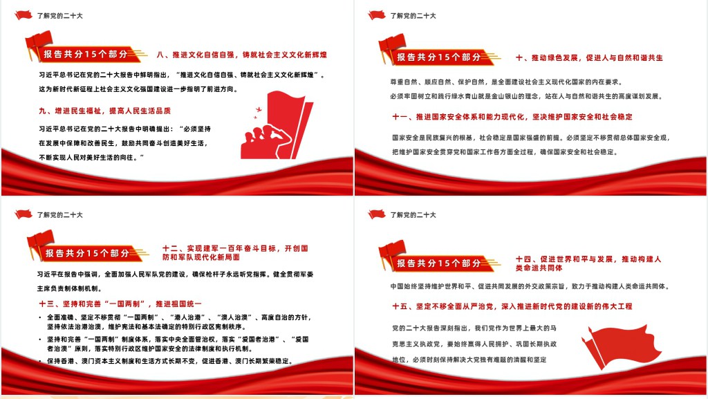 春季开学第一课思政主题班会PPT课件 春季开学第一课思政主题班会PPT课件