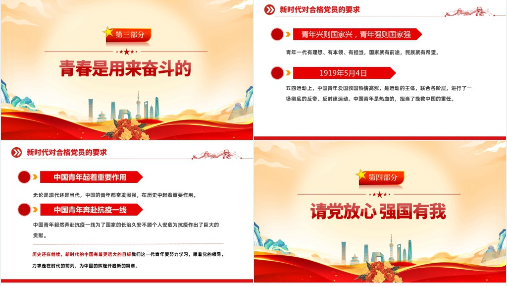 春季开学第一课思政主题班会PPT课件 春季开学第一课思政主题班会PPT课件