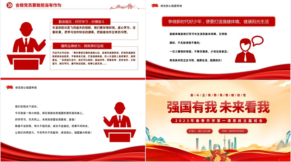 春季开学第一课思政主题班会PPT课件 春季开学第一课思政主题班会PPT课件