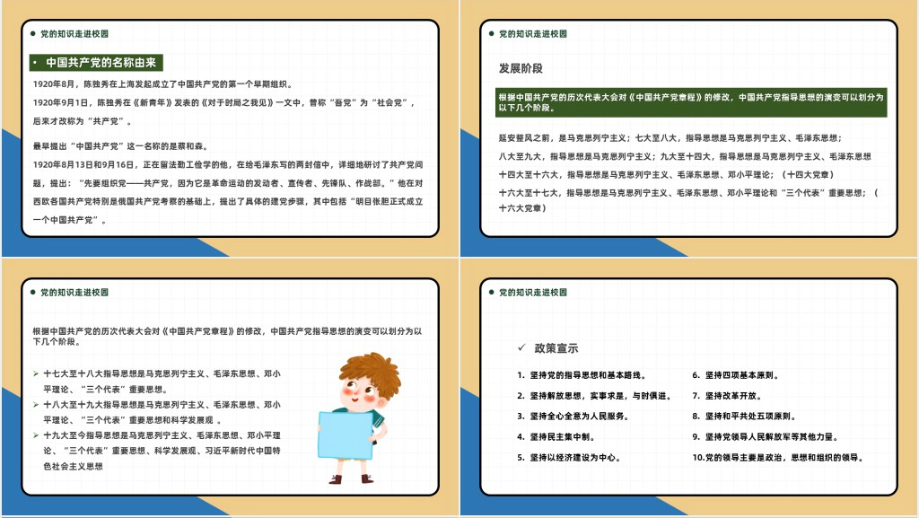 中小学开学第一课颂党爱国争做新时代好少年思政主题班会PPT课件 中小学开学第一课颂党爱国争做新时代好少年思政主题班会PPT课件