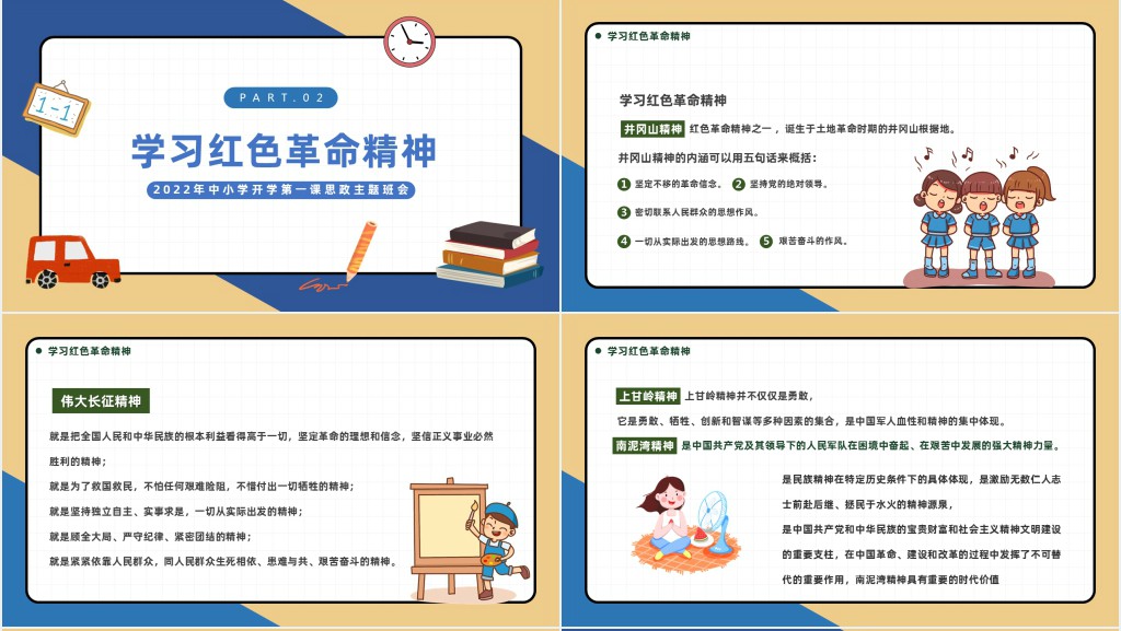 中小学开学第一课颂党爱国争做新时代好少年思政主题班会PPT课件 中小学开学第一课颂党爱国争做新时代好少年思政主题班会PPT课件