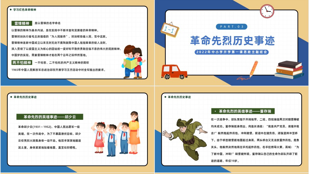 中小学开学第一课颂党爱国争做新时代好少年思政主题班会PPT课件 中小学开学第一课颂党爱国争做新时代好少年思政主题班会PPT课件