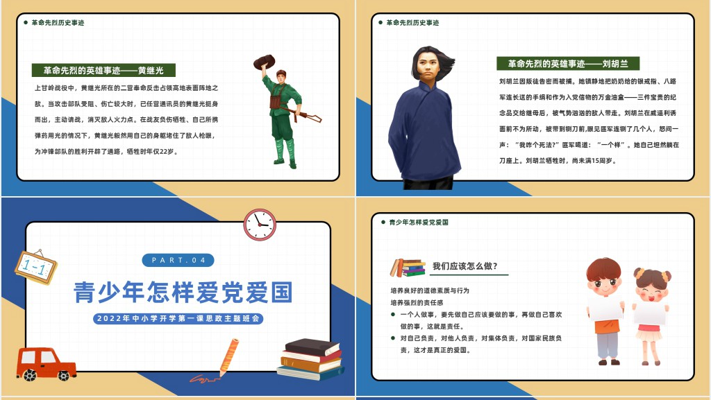 中小学开学第一课颂党爱国争做新时代好少年思政主题班会PPT课件 中小学开学第一课颂党爱国争做新时代好少年思政主题班会PPT课件
